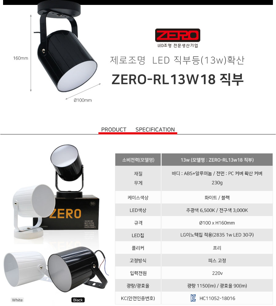 제로조명 - 직부등 13w (확산)