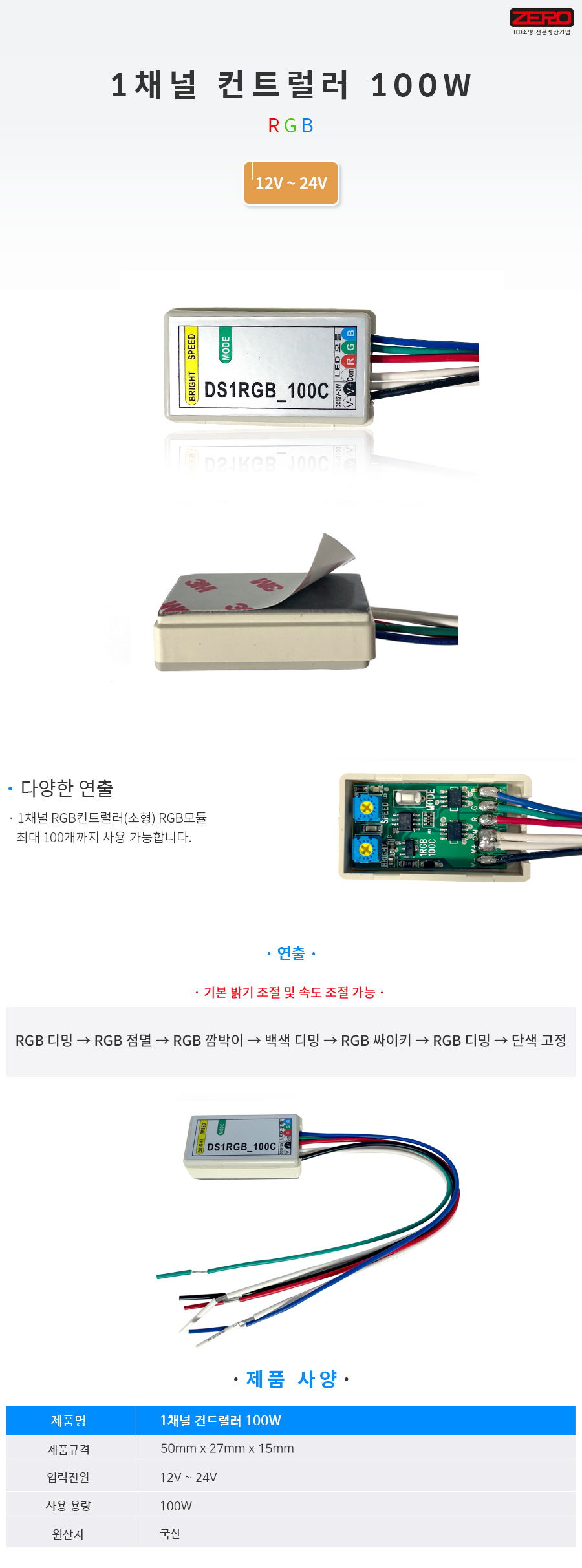 1채널컨트롤러-100w(소)