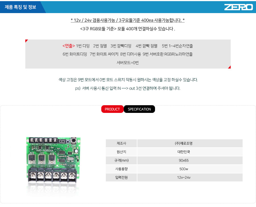 1채널컨트롤러-500w