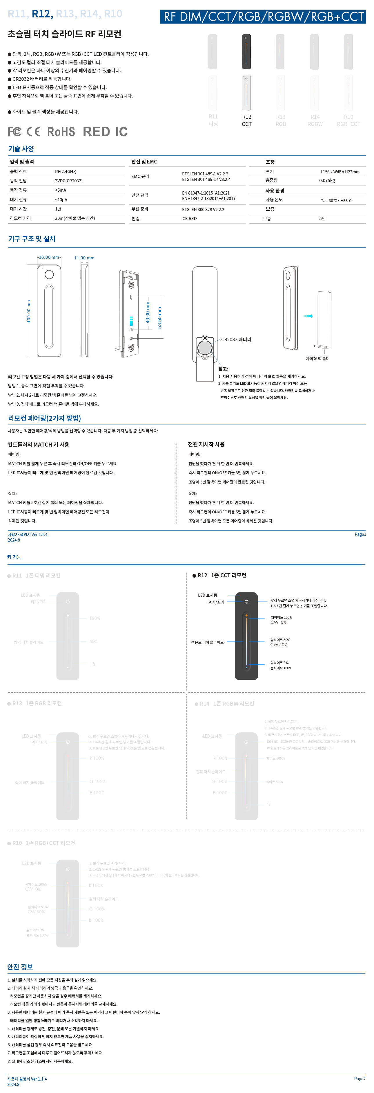 리모트 컨트롤러 CCT 리모컨