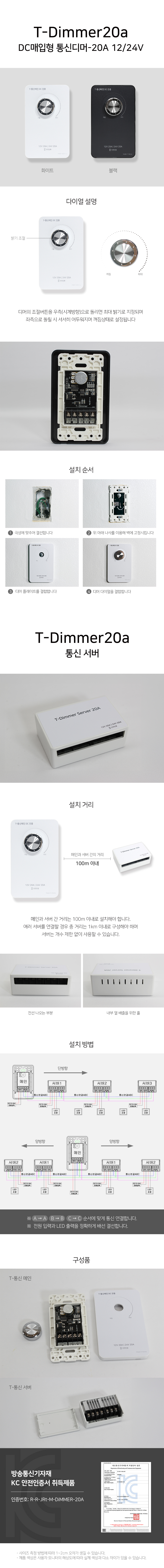 DC 매입형 통신디머 - 20A