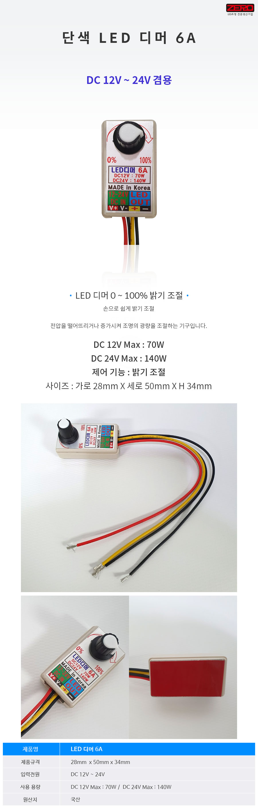 LED디머(밝기조절)-6A