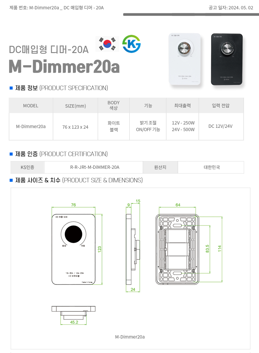 DC 매입형 디머 - 20A