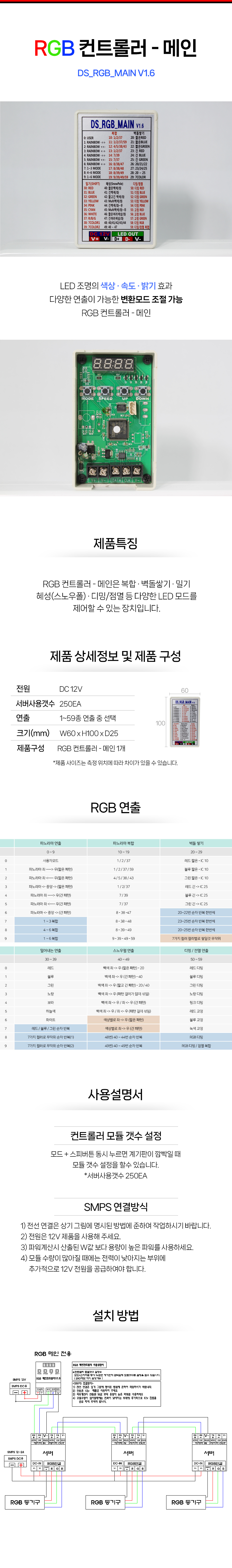 RGB 컨트롤러-메인