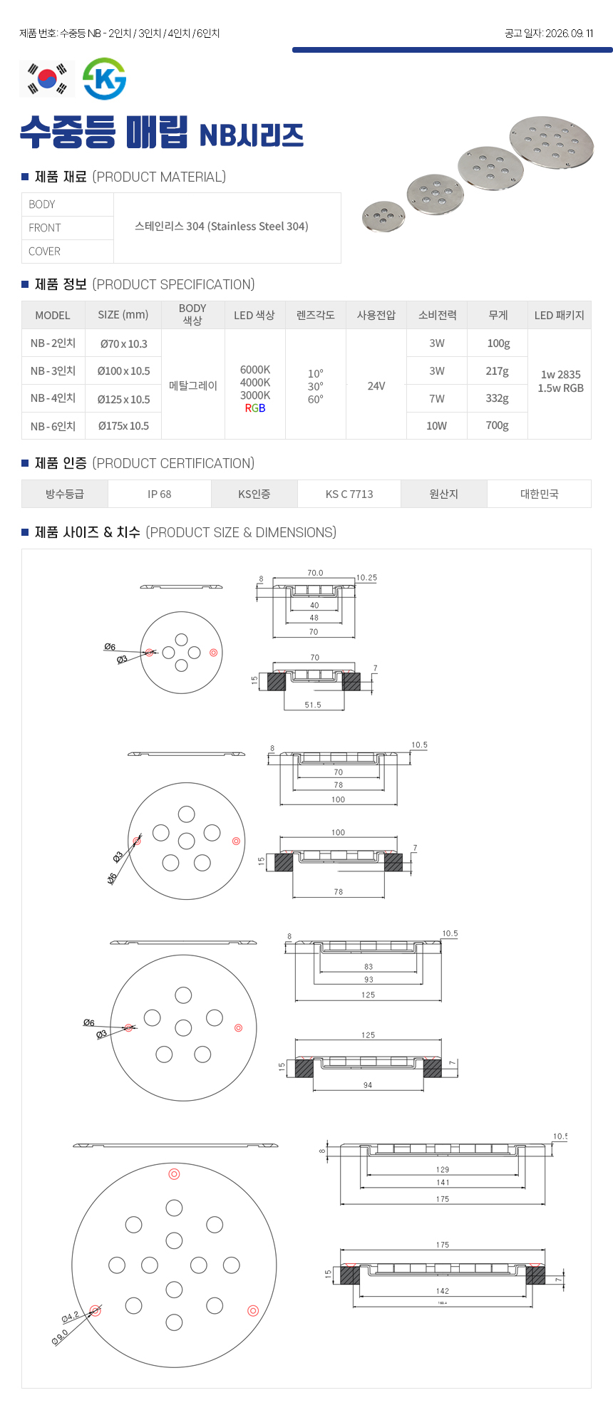 제로조명 수중등 NB 시리즈