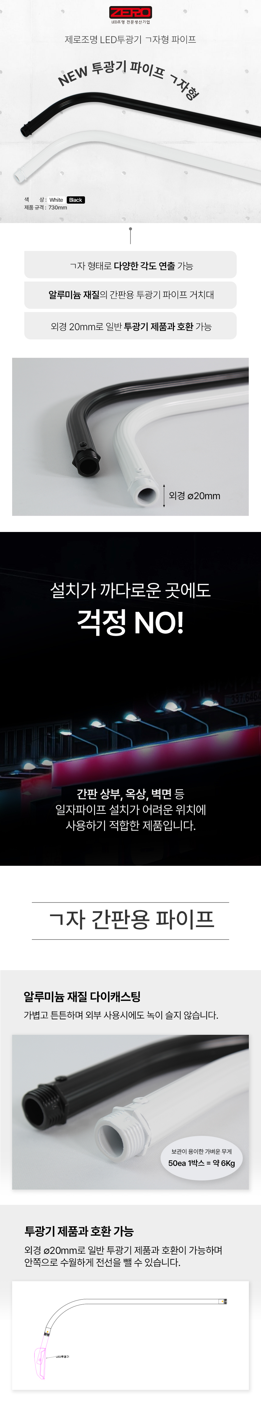 제로조명 투광기 파이프 ㄱ자형