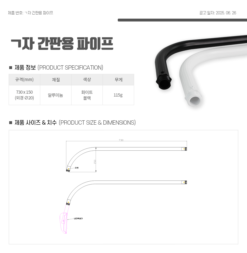 제로조명 투광기 파이프 ㄱ자형 스펙