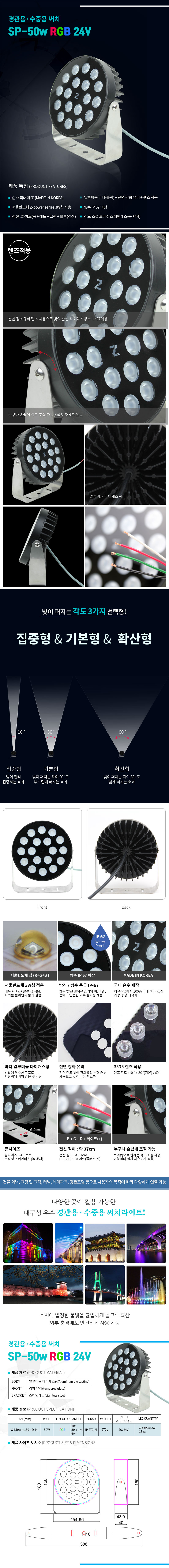 제로조명 SP-40w RGB 경관용 수중용 써치