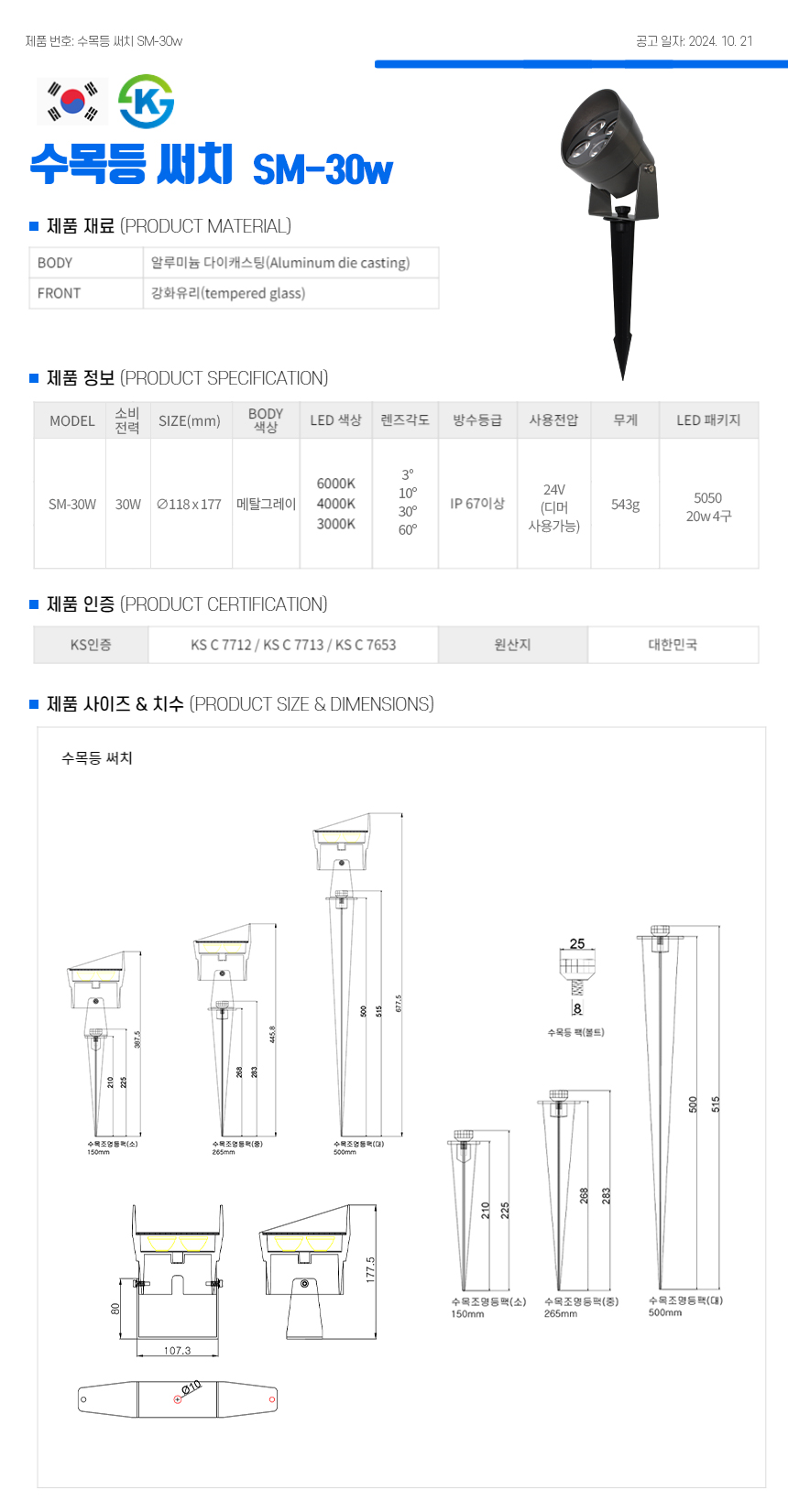 제로조명 수목등 써치 SM-30w