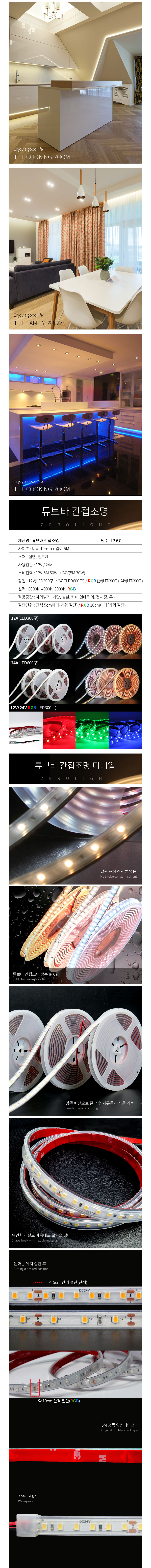 튜브바 LED 간접조명