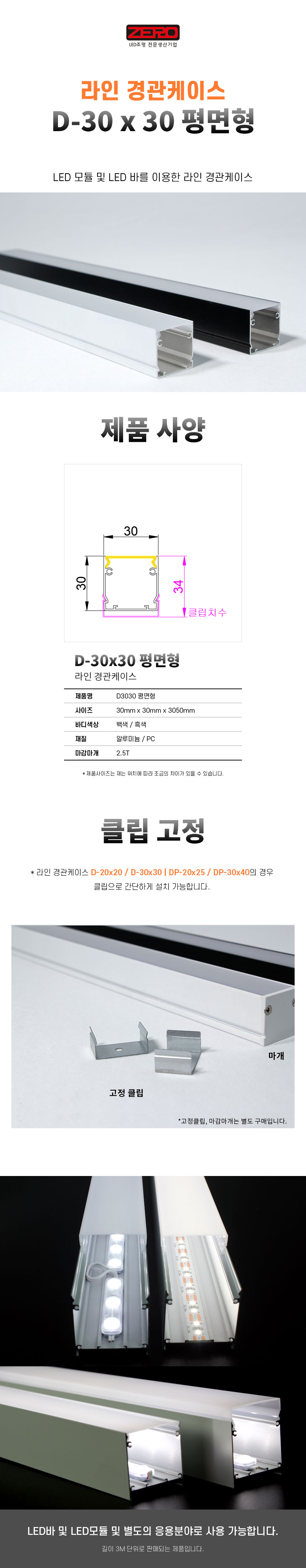 제로조명 라인 경관케이스