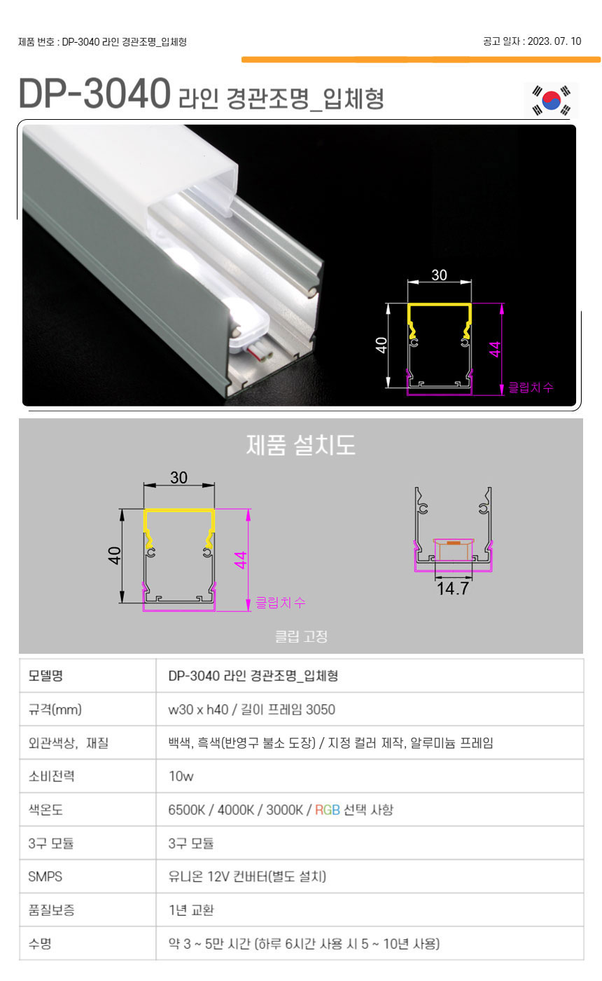 제로조명 라인 경관조명 입체형