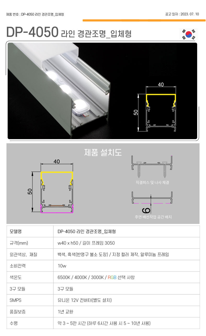 제로조명 라인 경관조명 입체형