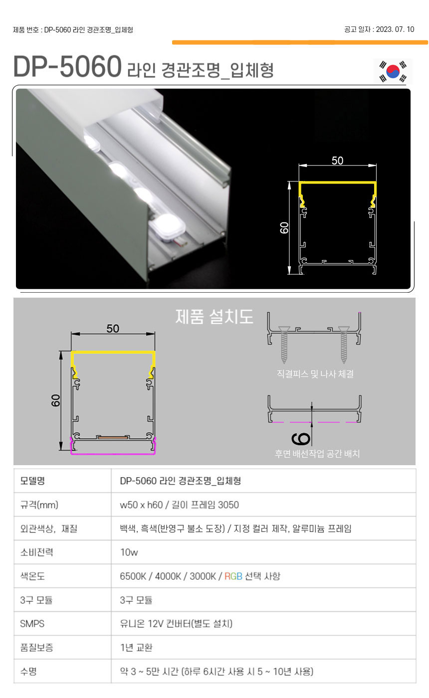 제로조명 라인 경관조명 입체형