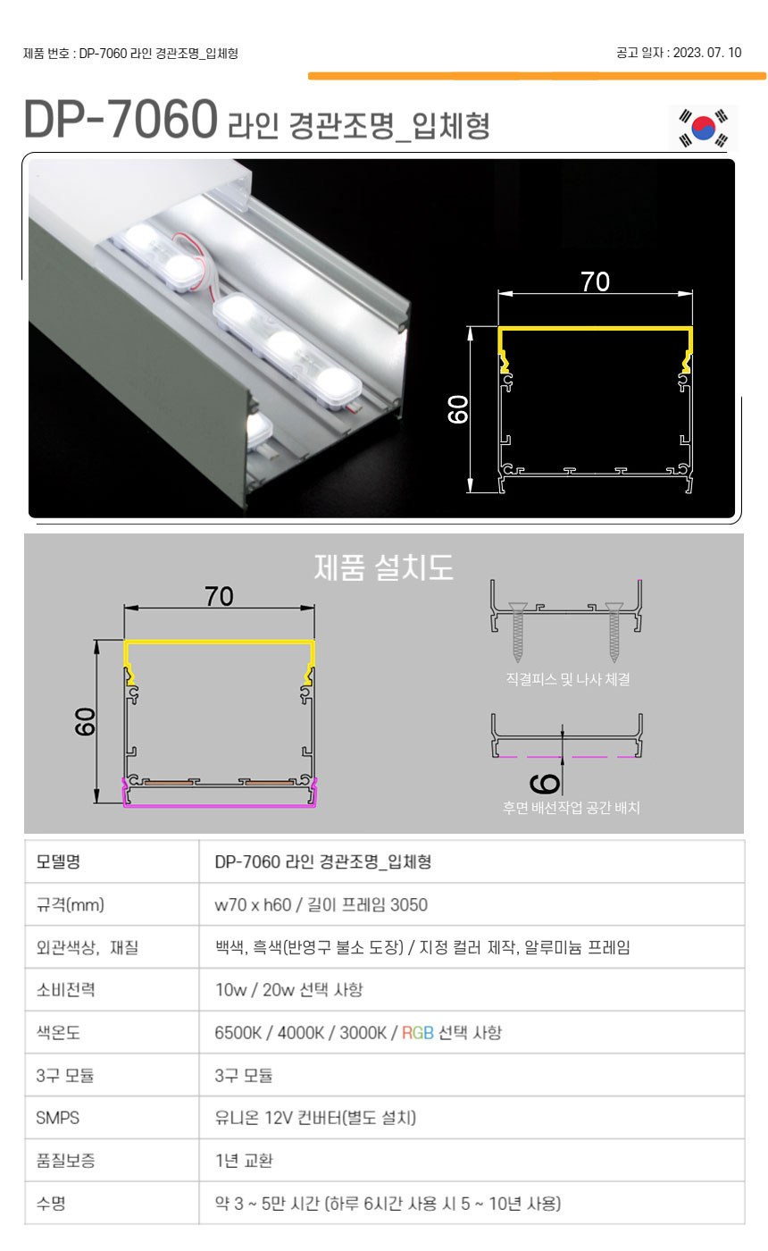 제로조명 라인 경관조명 입체형