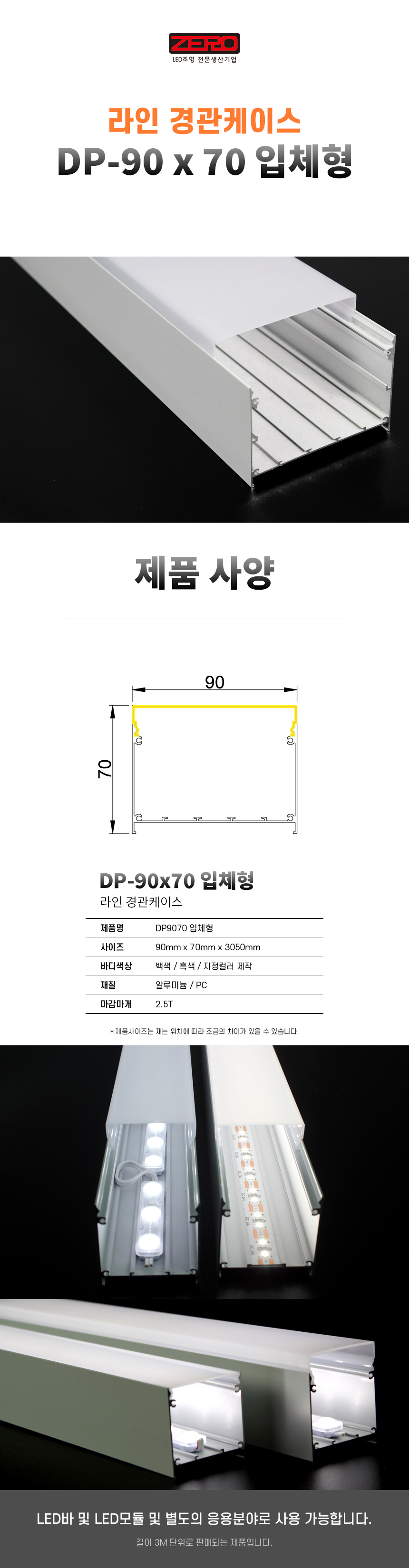 제로조명 라인 경관케이스