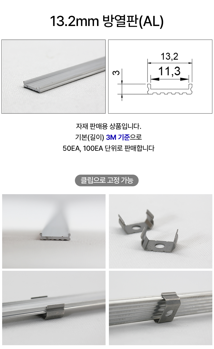 제로조명 13.2 방열판