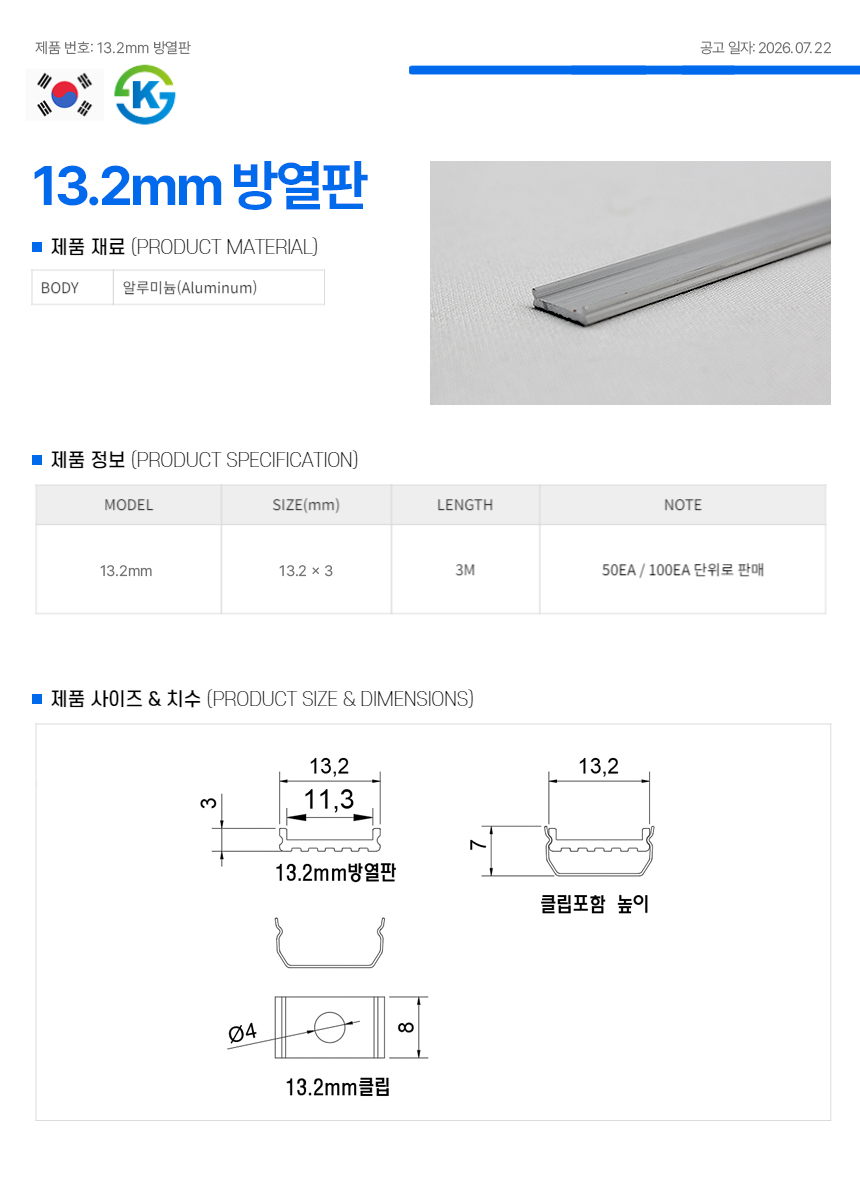 제로조명 13.2 방열판
