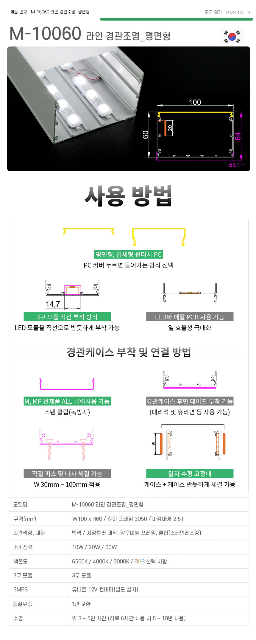 제로조명 라인 경관조명 평면형