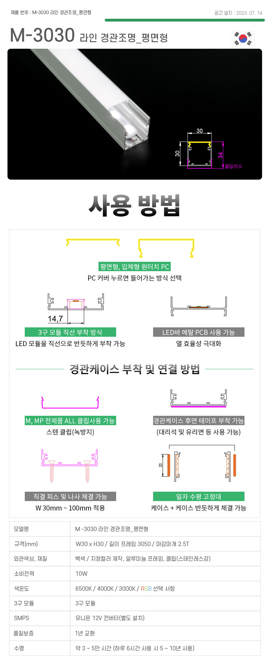 제로조명 라인 경관조명 평면형