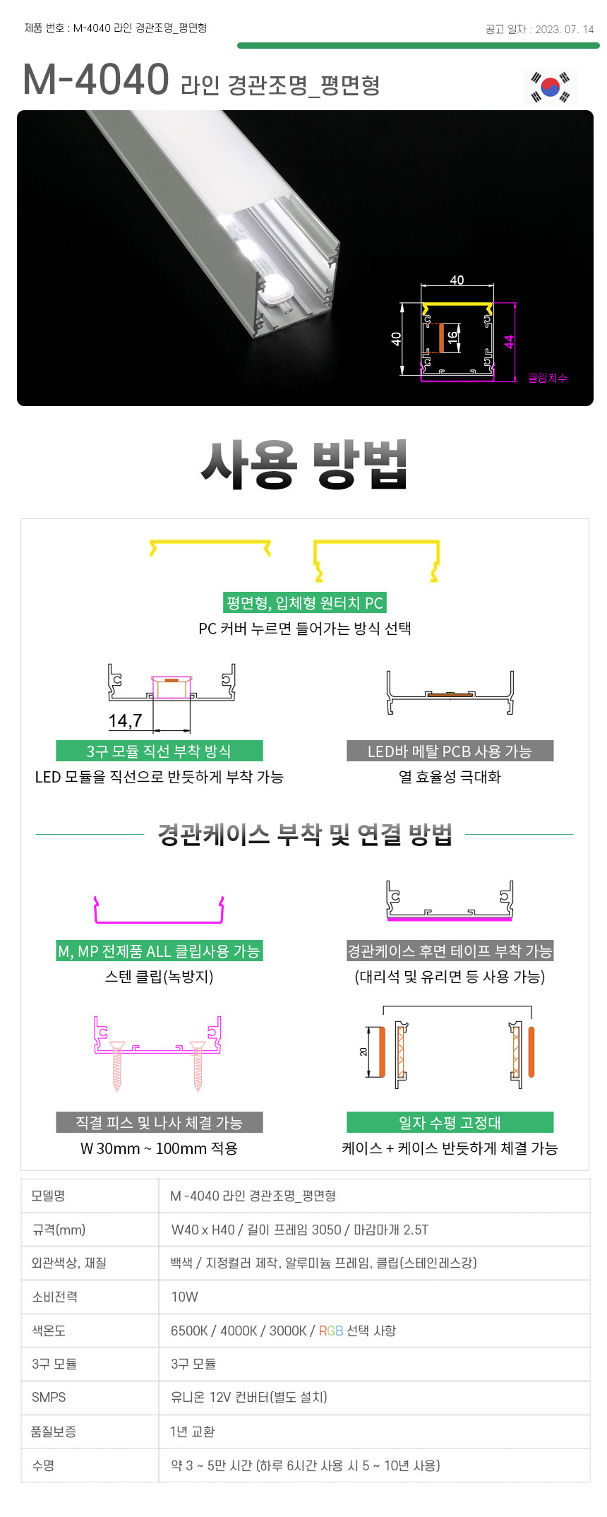 제로조명 라인 경관조명 평면형