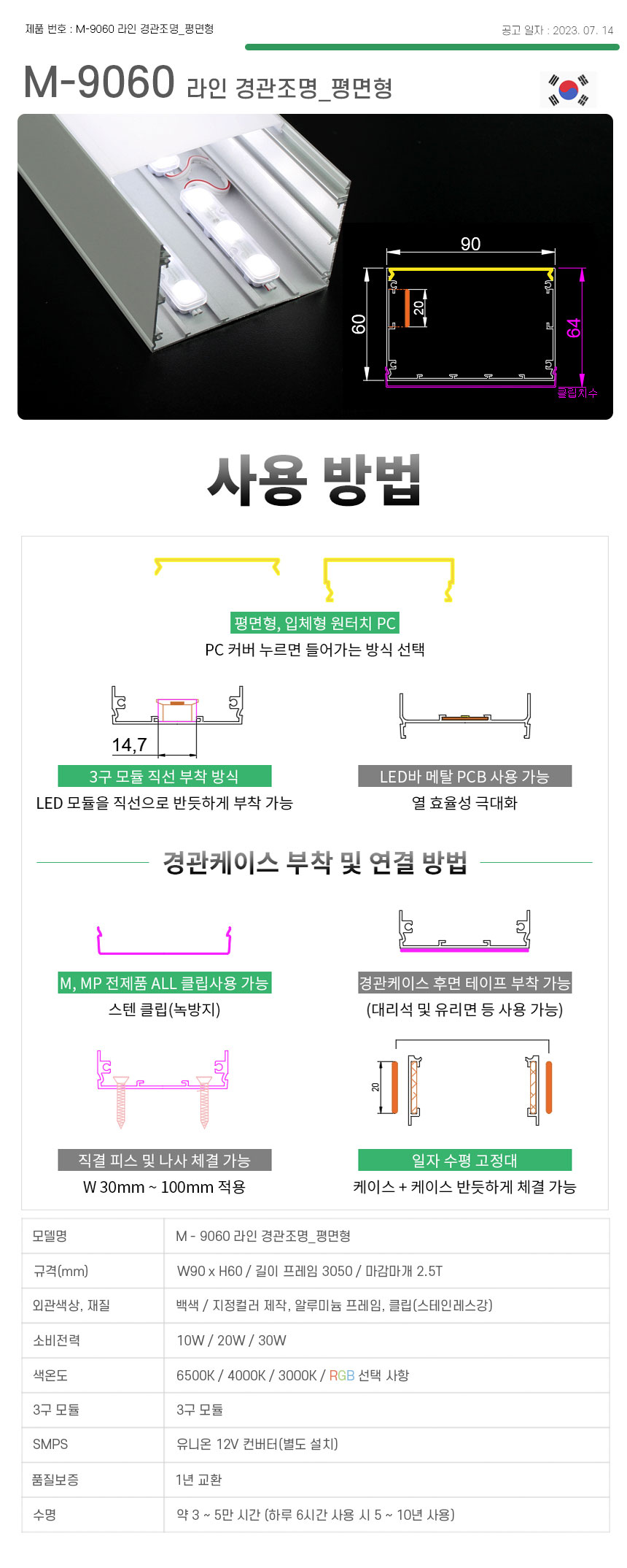 제로조명 라인 경관조명 평면형