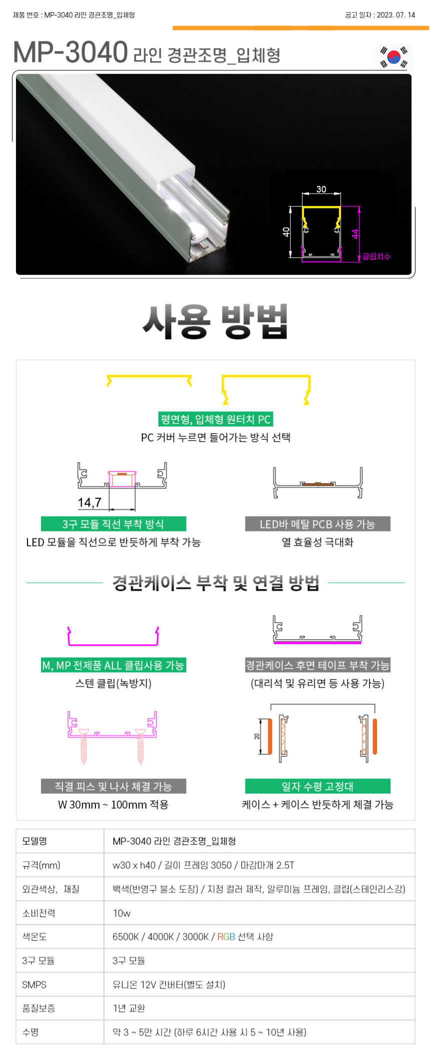 제로조명 라인 경관조명 입체형