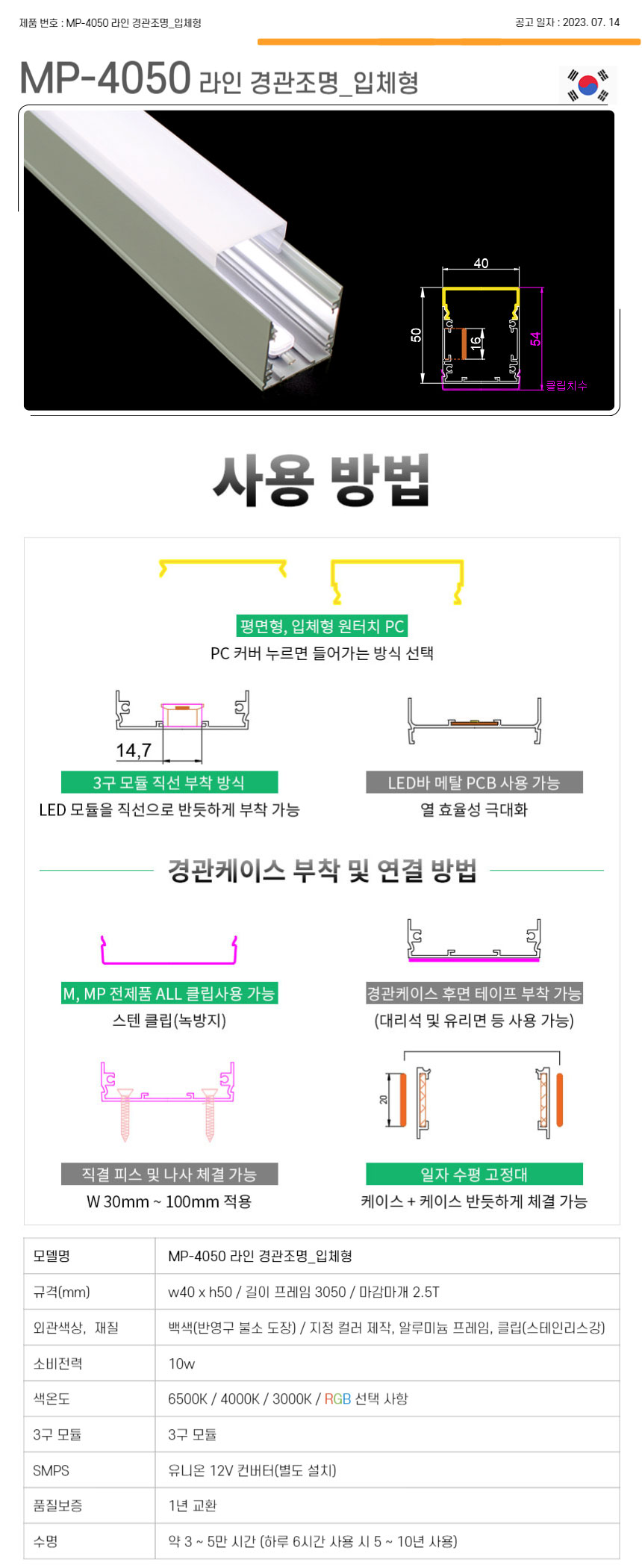 제로조명 라인 경관조명 입체형