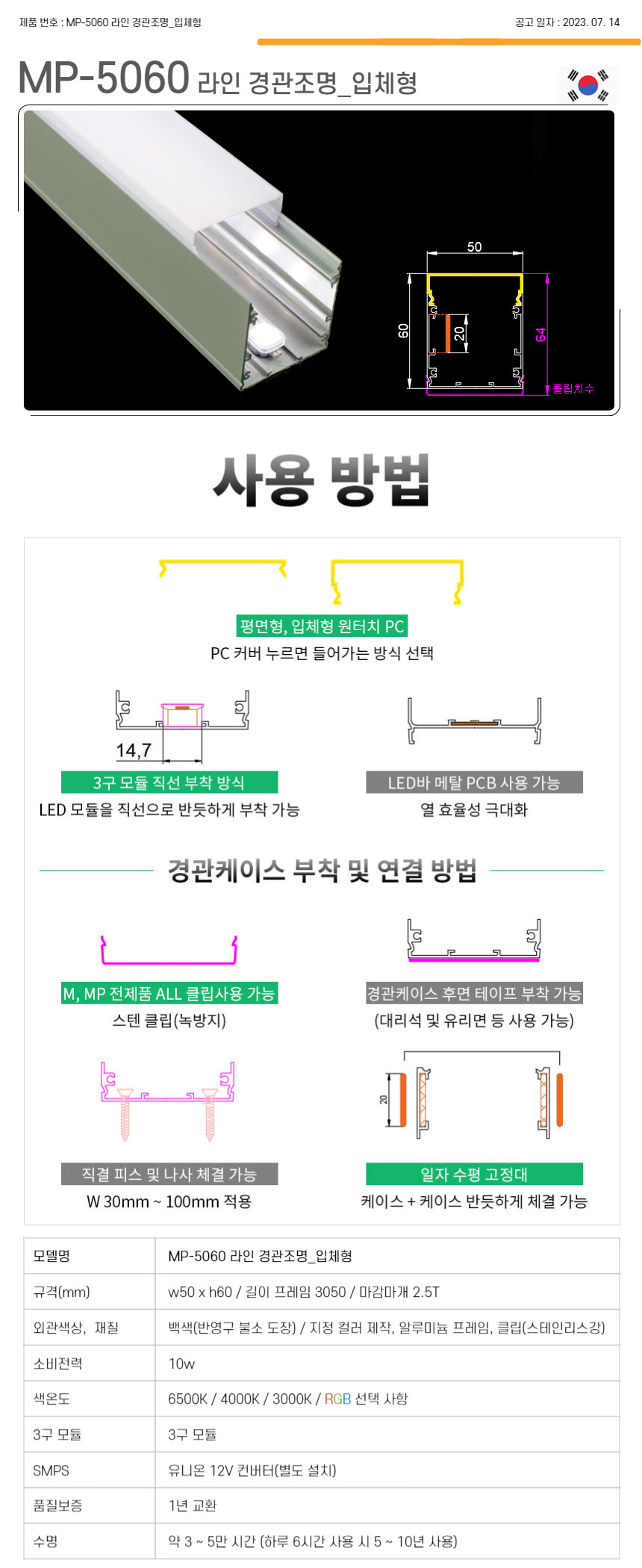 제로조명 라인 경관조명 입체형