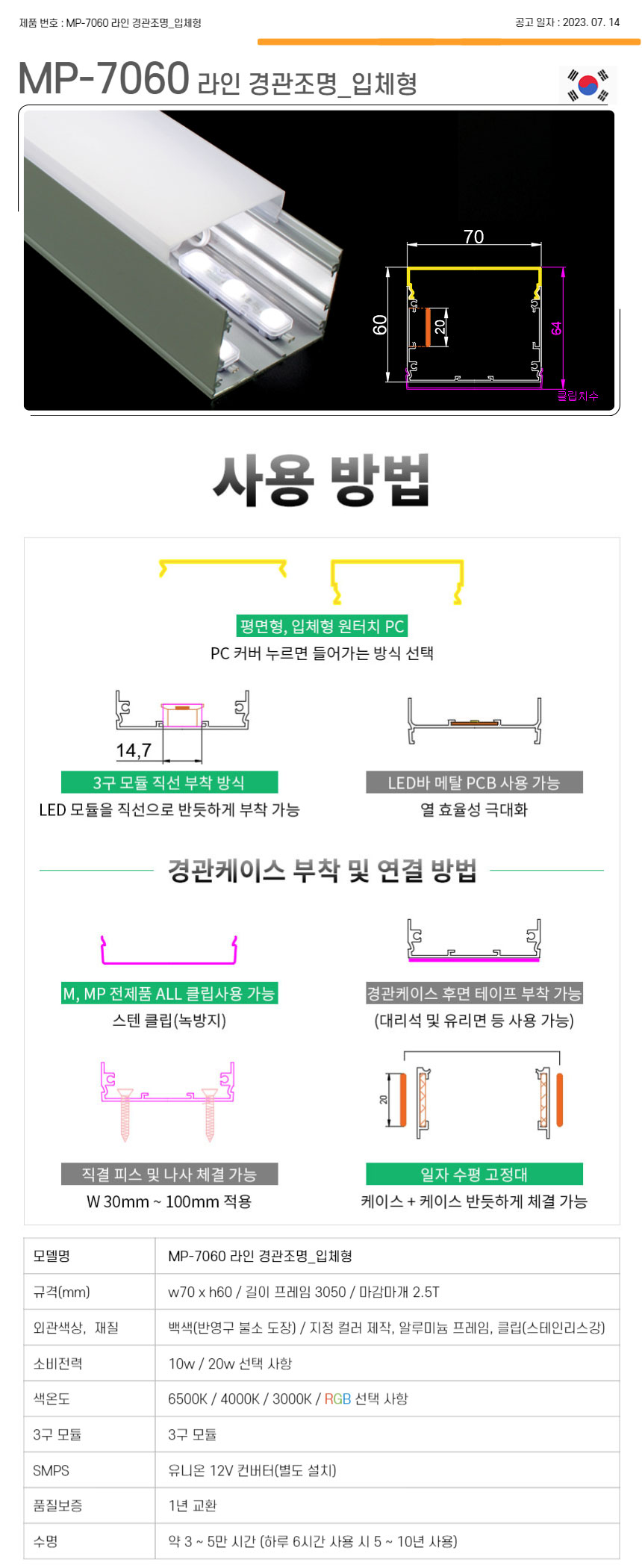 제로조명 라인 경관조명 입체형
