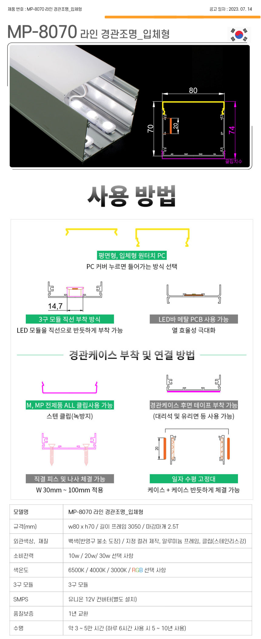 제로조명 라인 경관조명 입체형