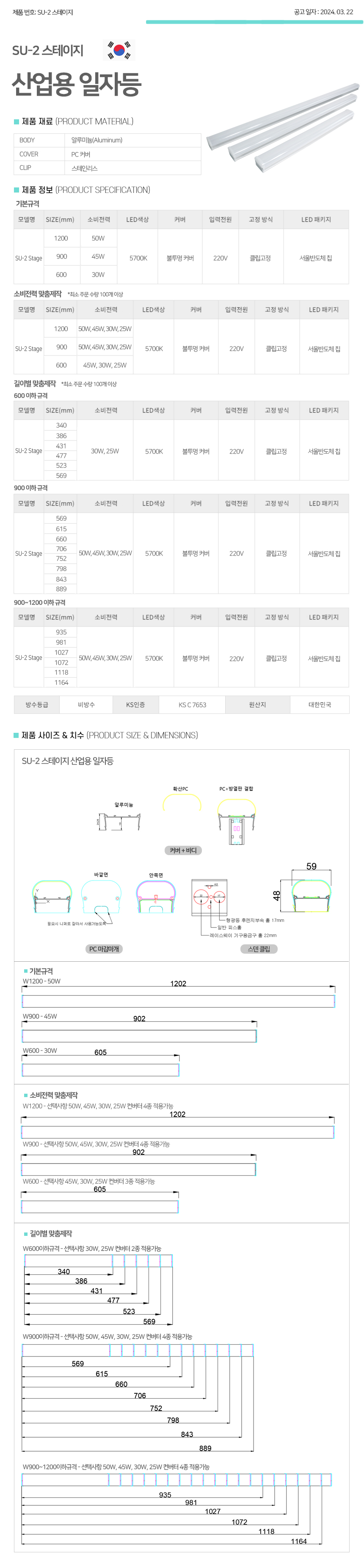 제로조명 산업용 일자등