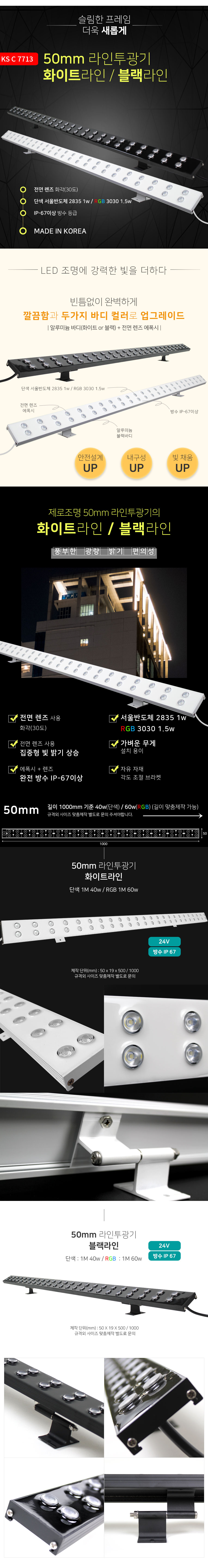 50mm 라인투광기 화이트라인 단색 RGB