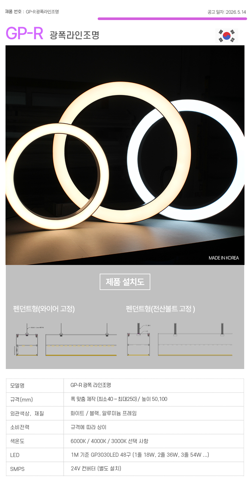 제로조명 GP-R 원형 광폭라인조명