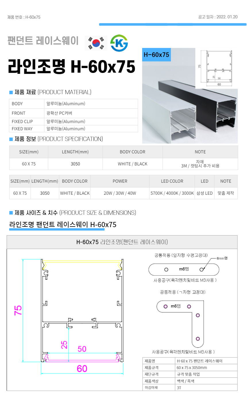 제로조명 컨버터 내장형 H6075 스펙