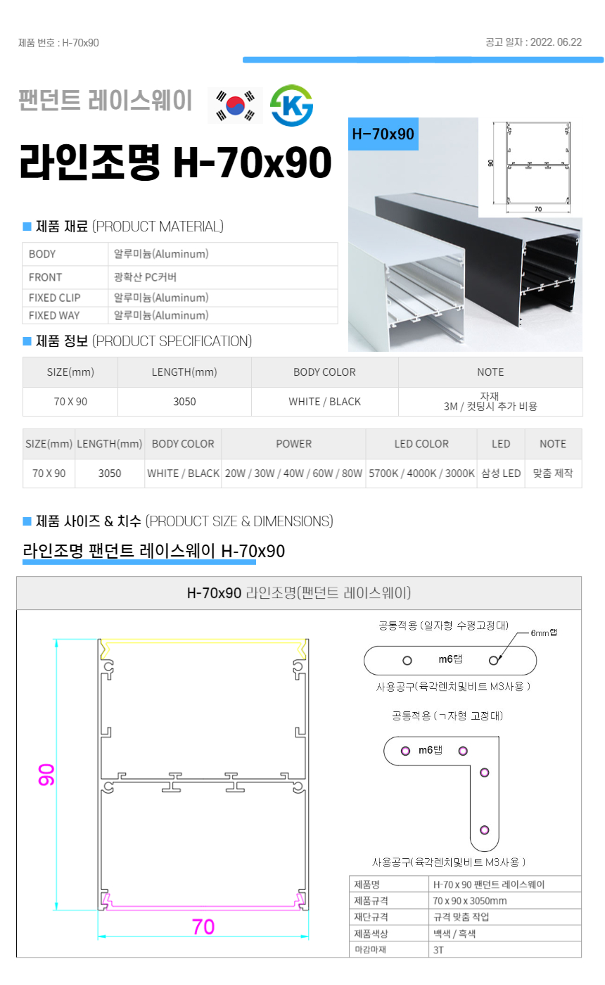 제로조명 팬던트 레이스웨이 스펙