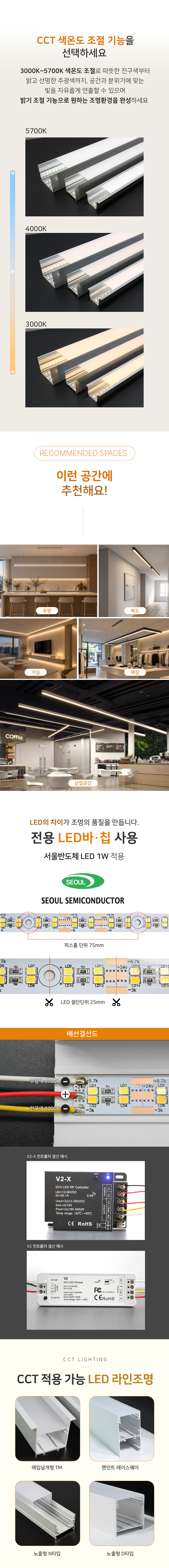 제로조명 cct 라인조명