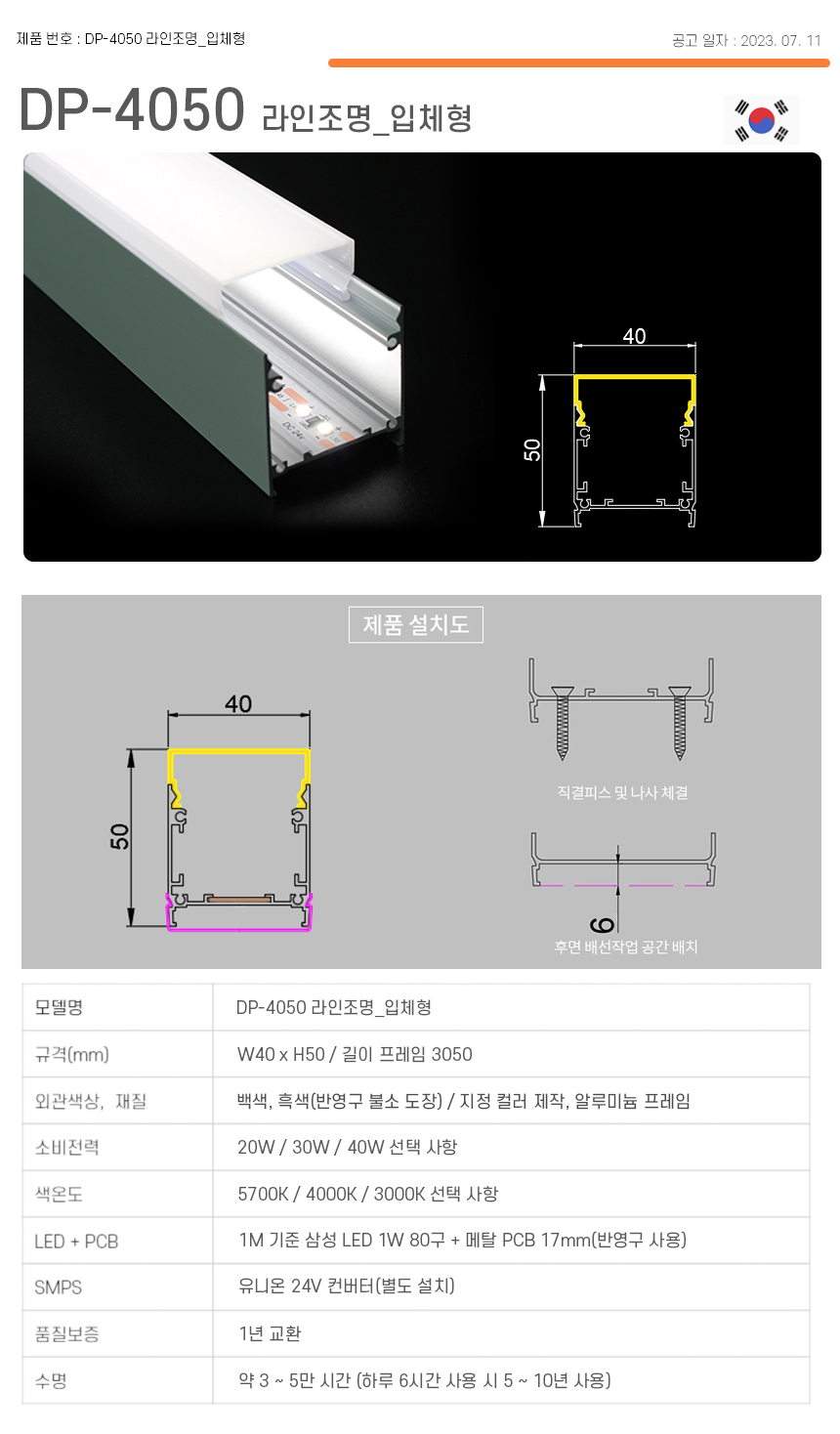 제로조명 노출형 라인조명