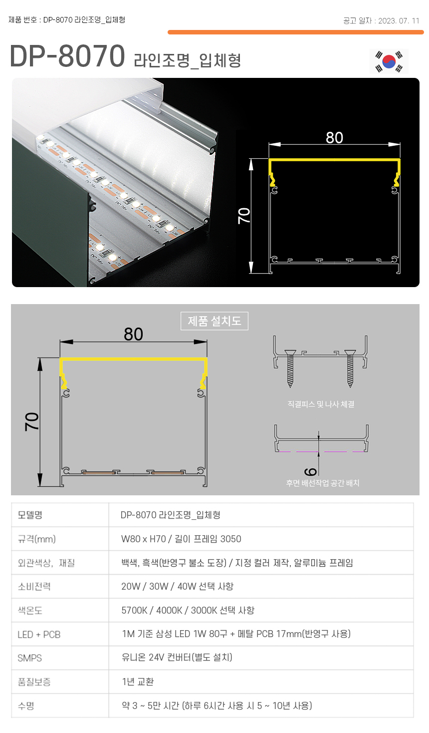 제로조명 노출형 라인조명