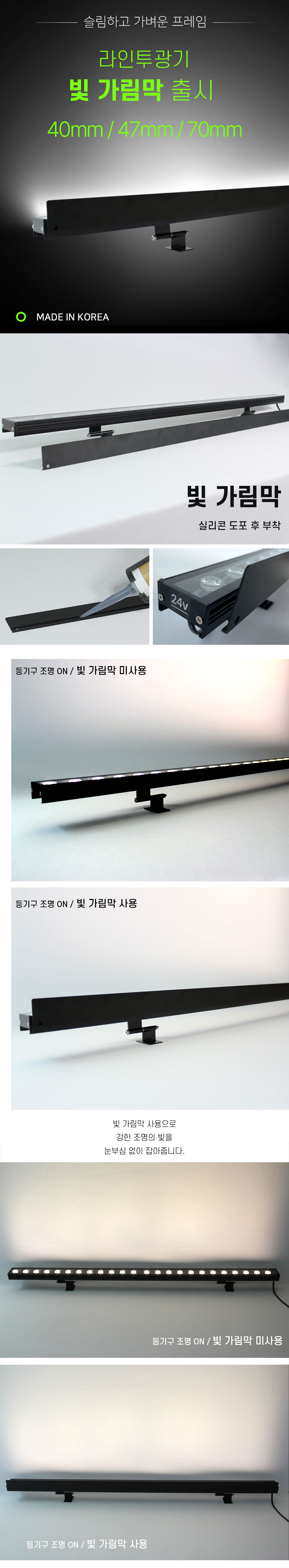 제로조명 빛 가림막
