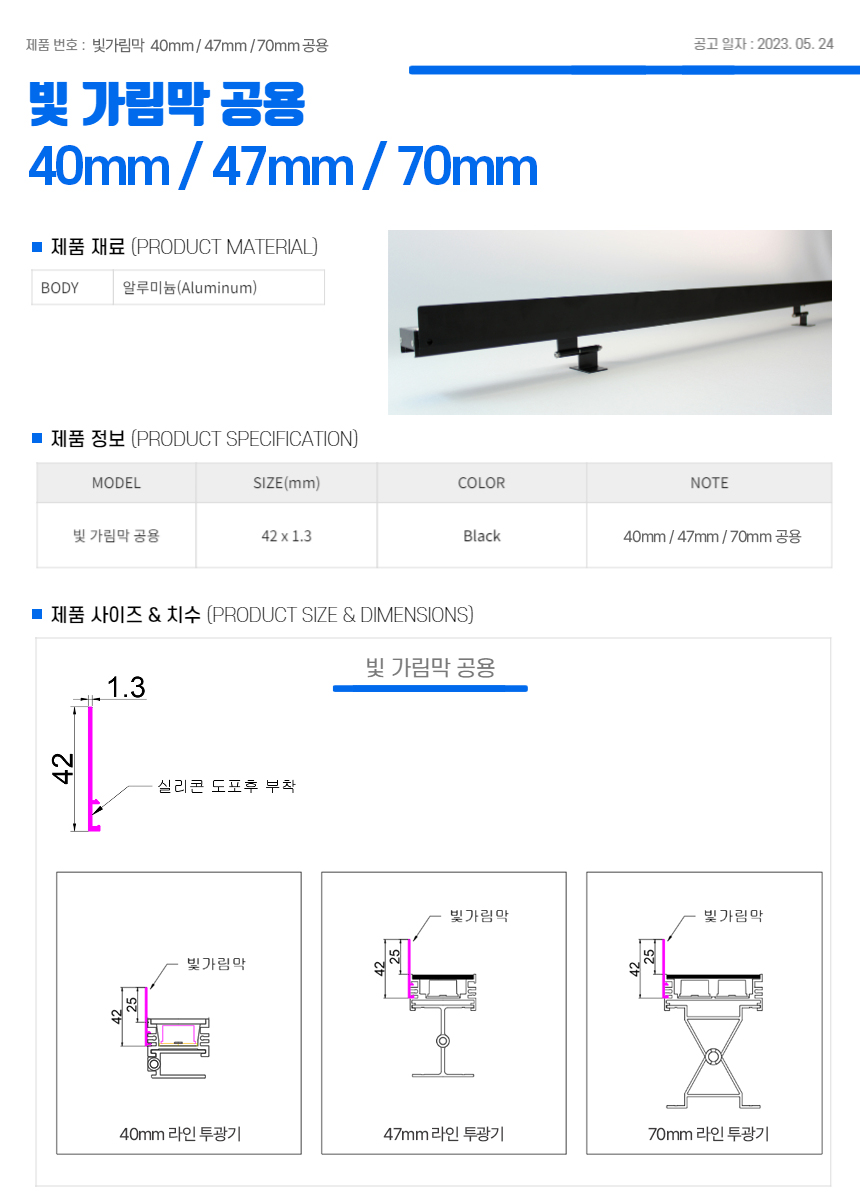 제로조명 빛 가림막