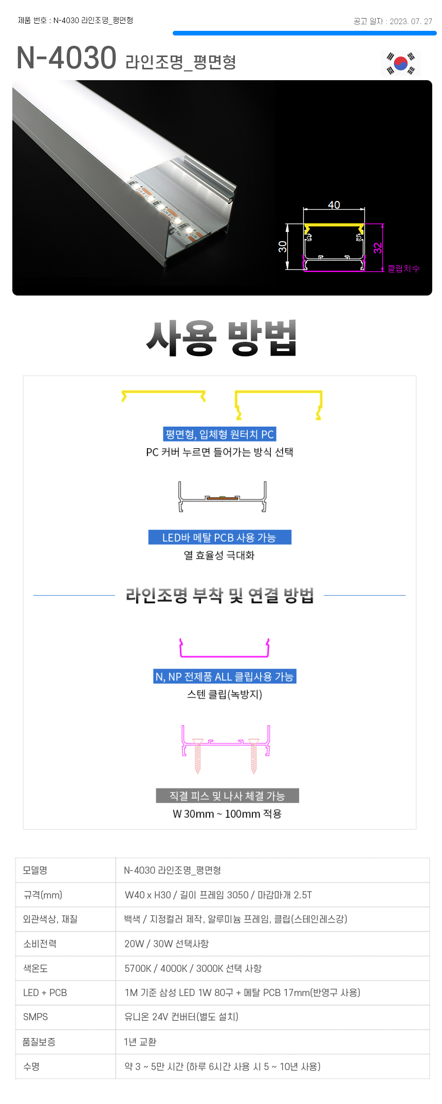 제로조명 노출형 라인조명