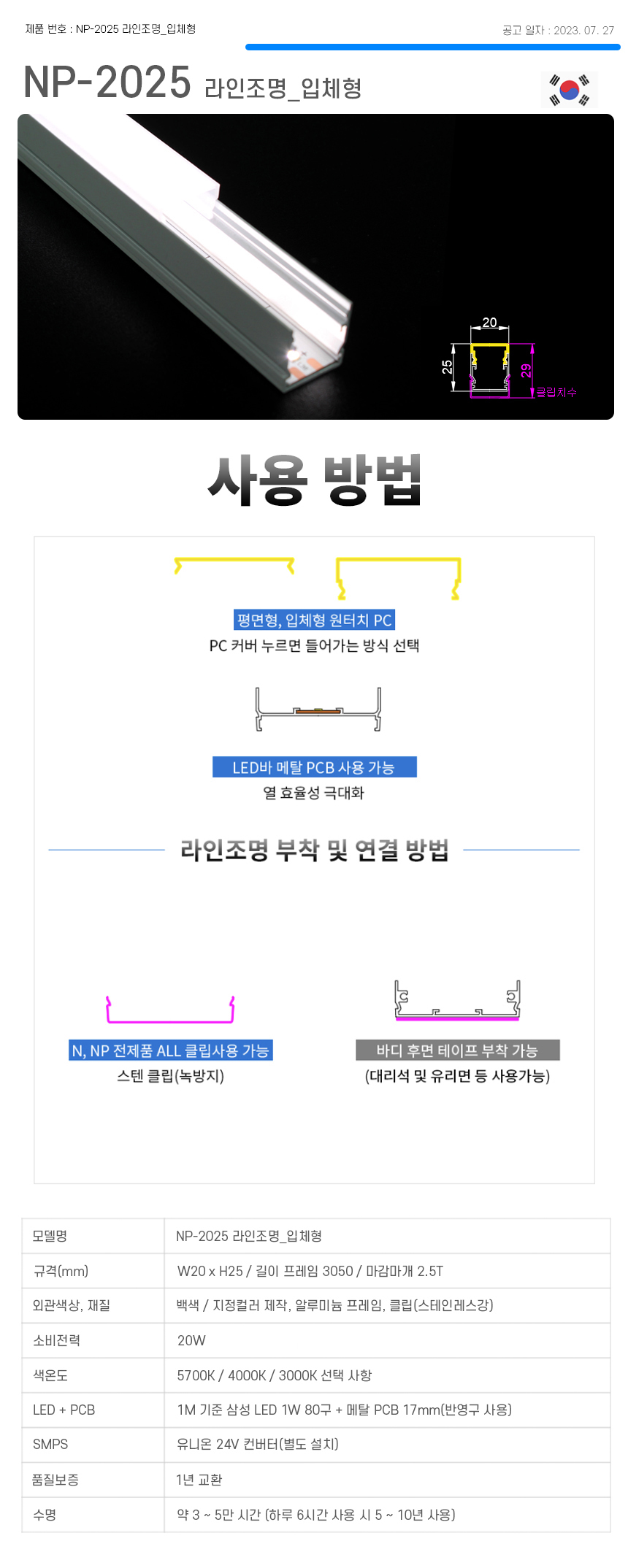 제로조명 노출형 라인조명