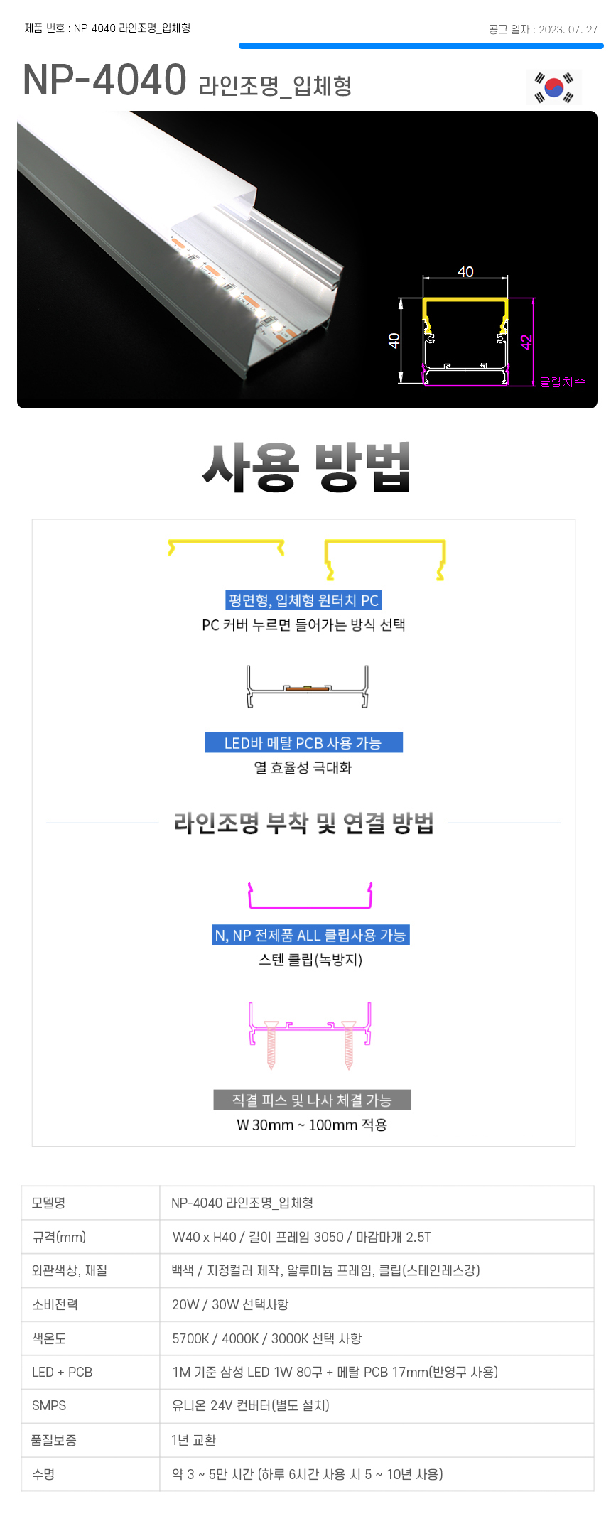 제로조명 노출형 라인조명