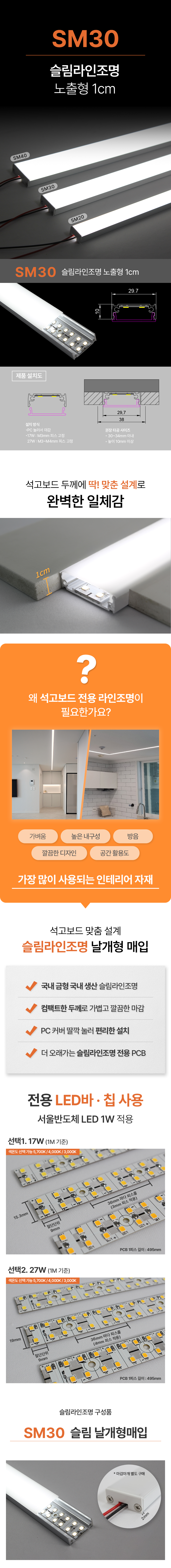 제로조명 슬림라인조명 노출형