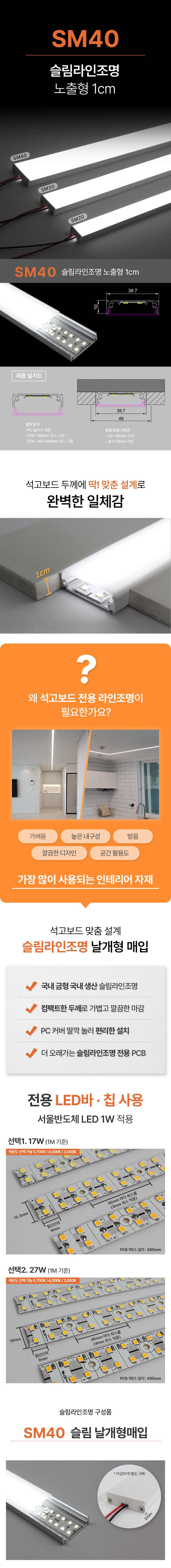 제로조명 슬림라인조명 노출형