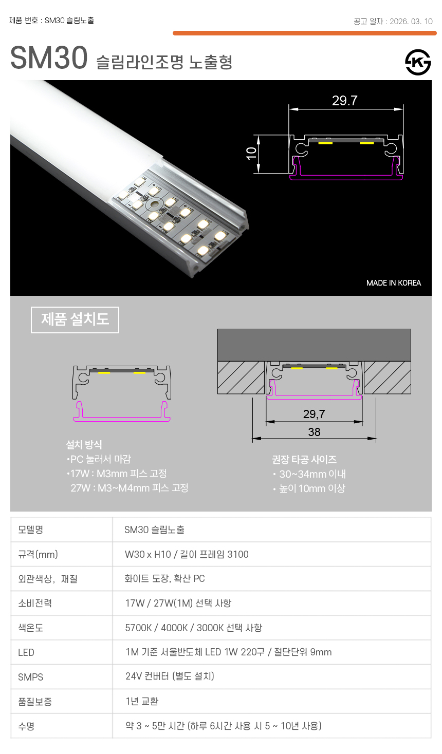 제로조명 슬림라인조명 노출형