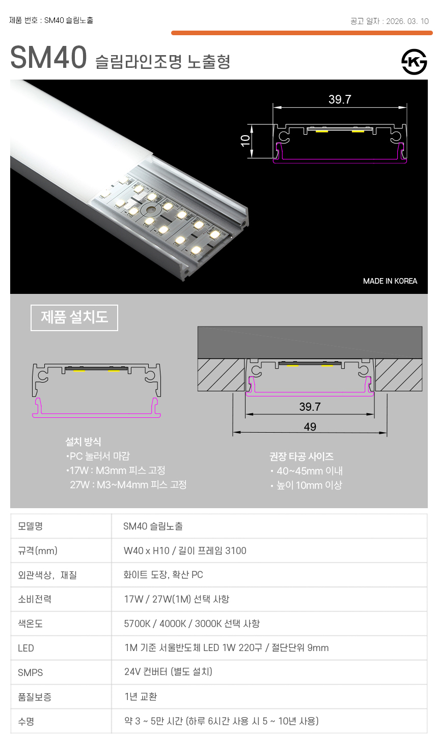 제로조명 슬림라인조명 노출형