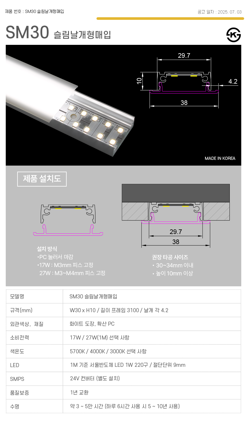 제로조명 슬림라인조명 날개형매입