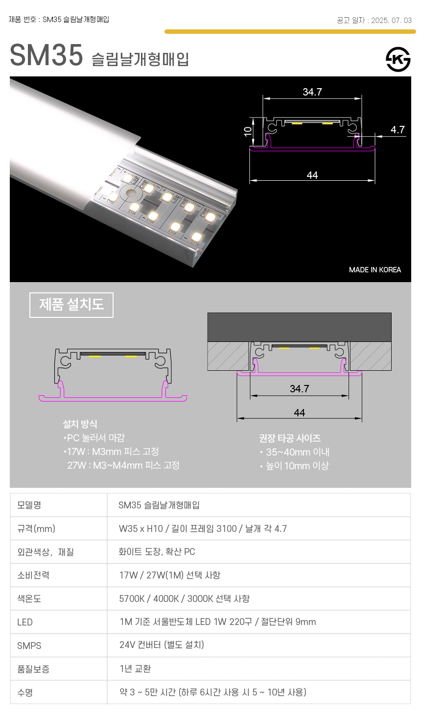 제로조명 슬림라인조명 날개형매입